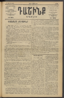Դաշինք, 1919, 7րդ տարի, թիւ 1924 (Ապրիլ 25)
