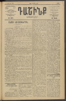 Դաշինք, 1919, 7րդ տարի, թիւ 1925 (Ապրիլ 26)