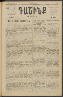 Դաշինք, 1919, 7րդ տարի, թիւ 1926 (Ապրիլ 27)