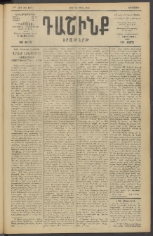 Դաշինք, 1919, 7րդ տարի, թիւ 1927 (Ապրիլ 29)