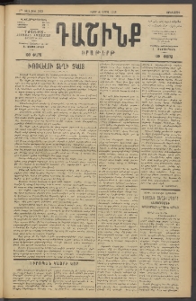 Դաշինք, 1919, 7րդ տարի, թիւ 1928 (Ապրիլ 30)