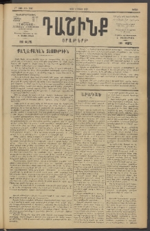 Դաշինք, 1919, 7րդ տարի, թիւ 1932 (Մայիս 4)