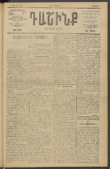 Դաշինք, 1919, 7րդ տարի, թիւ 1933 (Մայիս 6)