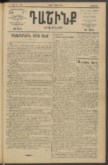 Դաշինք, 1919, 7րդ տարի, թիւ 1934 (Մայիս 7)