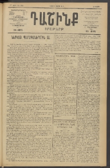 Դաշինք, 1919, 7րդ տարի, թիւ 1935 (Մայիս 8)