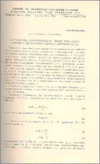О структуре электрического поля коронного разряда в двухфазной аэродисперсной среде