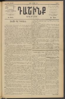 Դաշինք, 1919, 7րդ տարի, թիւ 1938 (Մայիս 11)