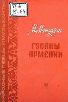 Гусаны Армении