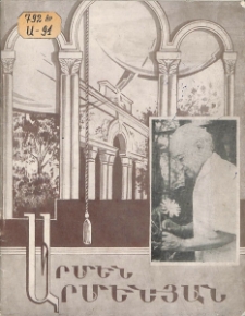 Արմեն Արմենյան
