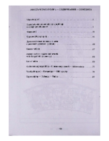 Բովանդակություն; Содержание; Contents