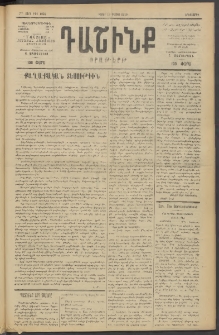 Դաշինք, 1919, 7րդ տարի, թիւ 1939 (Մայիս 13)