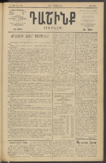 Դաշինք, 1919, 7րդ տարի, թիւ 1940 (Մայիս 14)