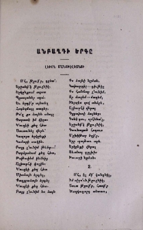 Անբաղդի երգը