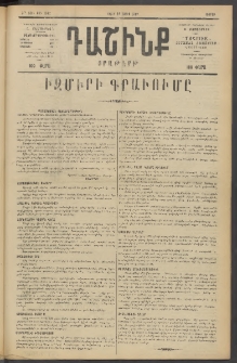 Դաշինք, 1919, 7րդ տարի, թիւ 1942 (Մայիս 16)