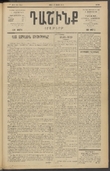 Դաշինք, 1919, 7րդ տարի, թիւ 1943 (Մայիս 17)