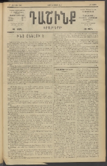 Դաշինք, 1919, 7րդ տարի, թիւ 1947 (Մայիս 22)