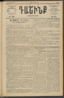 Դաշինք, 1919, 7րդ տարի, թիւ 1948 (Մայիս 23)
