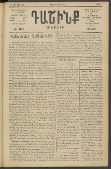 Դաշինք, 1919, 7րդ տարի, թիւ 1949 (Մայիս 24)