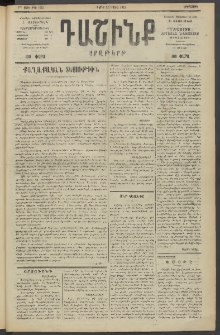 Դաշինք, 1919, 7րդ տարի, թիւ 1951 (Մայիս 27)