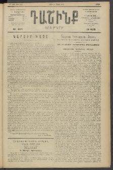 Դաշինք, 1919, 7րդ տարի, թիւ 1955 (Մայիս 31)