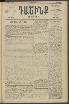 Դաշինք, 1919, 7րդ տարի, թիւ 1958 (Յունիս 4)