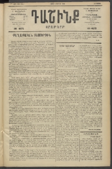 Դաշինք, 1919, 7րդ տարի, թիւ 1959 (Յունիս 5)