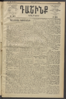 Դաշինք, 1919, 7րդ տարի, թիւ 1961 (Յունիս 7)