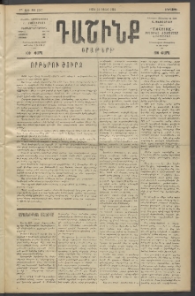 Դաշինք, 1919, 7րդ տարի, թիւ 1963 (Յունիս 10)