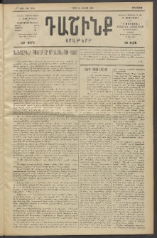 Դաշինք, 1919, 7րդ տարի, թիւ 1964 (Յունիս 11)
