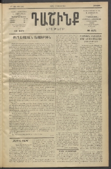 Դաշինք, 1919, 7րդ տարի, թիւ 1965 (Յունիս 12)