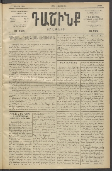 Դաշինք, 1919, 7րդ տարի, թիւ 1966 (Յունիս 13)