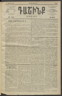 Դաշինք, 1919, 7րդ տարի, թիւ 1967 (Յունիս 14)