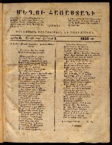 Մեղու Հայաստանի, 1858 ամի, Առաջին տարի, համար 1 (Յունվարի 1)
