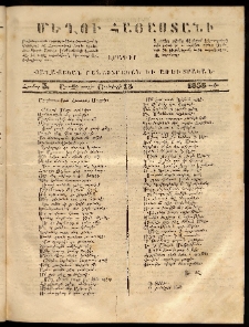 Մեղու Հայաստանի, 1858 ամի, Առաջին տարի, համար 3 (Յունվարի 18)