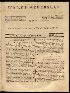 Մեղու Հայաստանի, 1858 ամի, Առաջին տարի, համար 4 (Յունվարի 25)