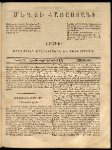Մեղու Հայաստանի, 1858 ամի, Առաջին տարի, համար 7 (Փետրվարի 15)