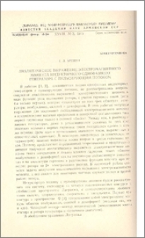 Аналитическое выражение электромагнитного момента индукторного однофазного генератора с пульсирующим потоком