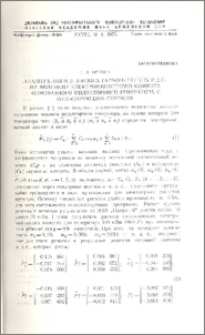 Анализ влияния высших гармонических М.Д.С. на величину электромагнитного момента однофазного индукторного генератора с пульсирующим потоком