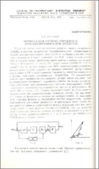 Оптимальная система управления уравновешиванием при вращении