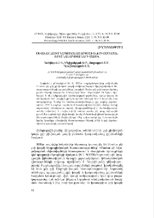 Սևանա լճում կապտականաչ ջրիմուռների ծաղկման որոշ նախադրյալների մասին