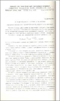 Квазирелеевские замирания на коротких волнах