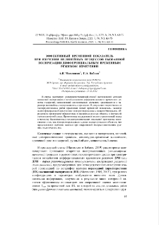 Эффективный временной показатель при изучении нелинейных процессов вызванной поляризации дифференциальным временным режимом измерений