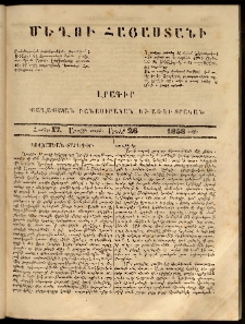Մեղու Հայաստանի, 1858 ամի, Առաջին տարի, համար 17 (Ապրիլ 26)