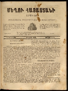 Մեղու Հայաստանի, 1858 ամի, Առաջին տարի, համար 21 (Մայիս 24)