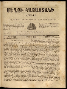 Մեղու Հայաստանի, 1858 ամի, Առաջին տարի, համար 22 (Մայիս 31)