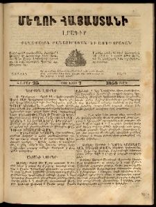 Մեղու Հայաստանի, 1858 ամի, Առաջին տարի, համար 23 (Յունիս 7)