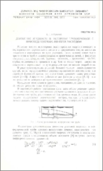 Движение жидкости в напорном трубопроводе с присоединяемым по пути расходом