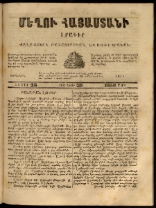 Մեղու Հայաստանի, 1858 ամի, Առաջին տարի, համար 26 (Յունիս 28)