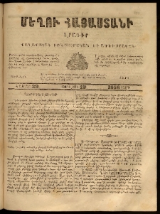 Մեղու Հայաստանի, 1858 ամի, Առաջին տարի, համար 29 (Յուլիս 19)