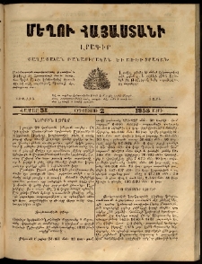 Մեղու Հայաստանի, 1858 ամի, Առաջին տարի, համար 31 (Օգոստոս 2)